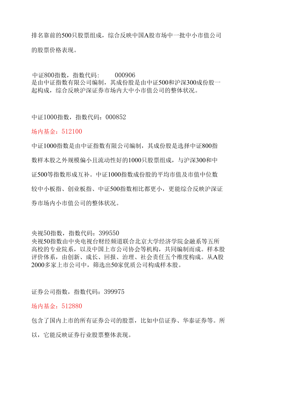 常见的指数及其对应的指数基金.docx_第3页