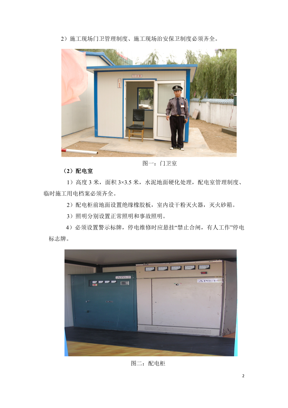 现场安全文明施工管理规定-安全文明施工标准化管理规定.docx_第2页