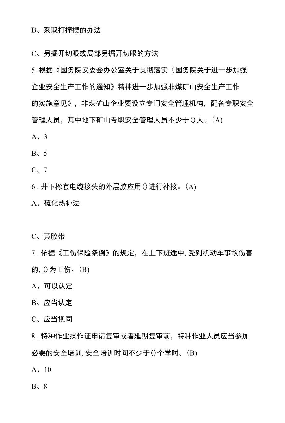 工具钳工（技师）考试题与工具钳工（技师）上岗证题库.docx_第2页