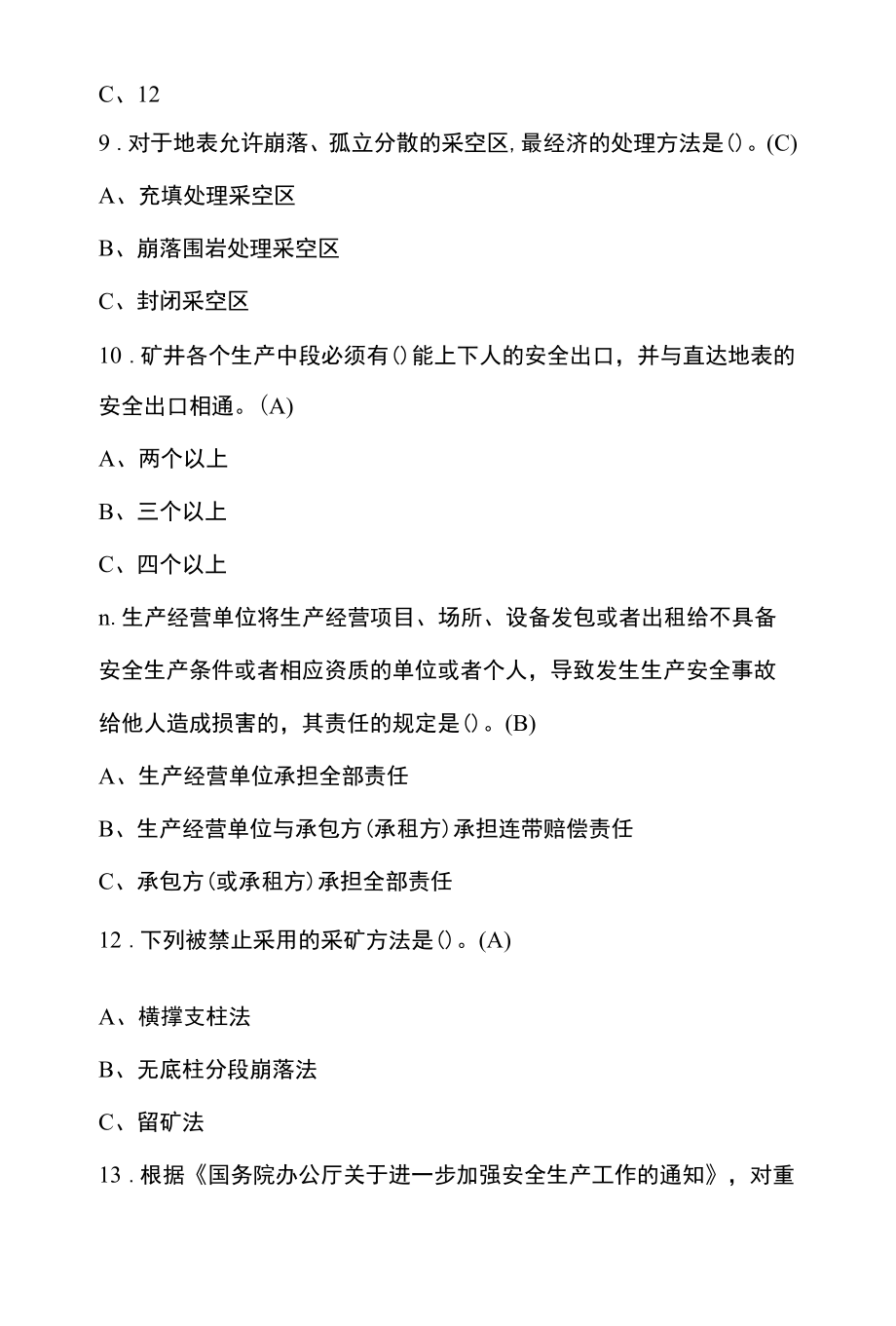 工具钳工（技师）考试题与工具钳工（技师）上岗证题库.docx_第3页