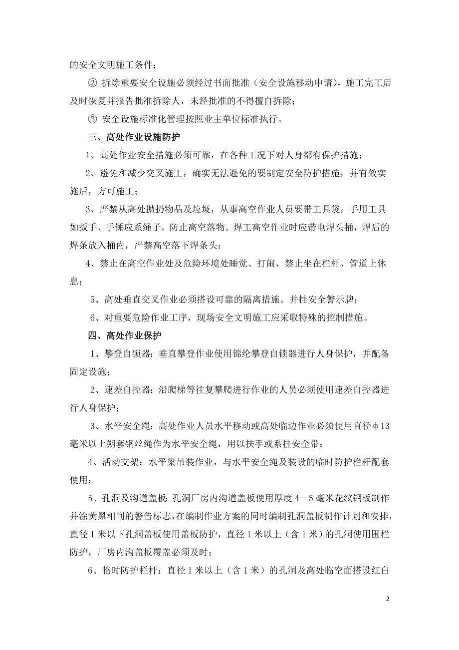 现场安全文明施工管理制度-安全设施和防护用品管理制度.doc_第2页