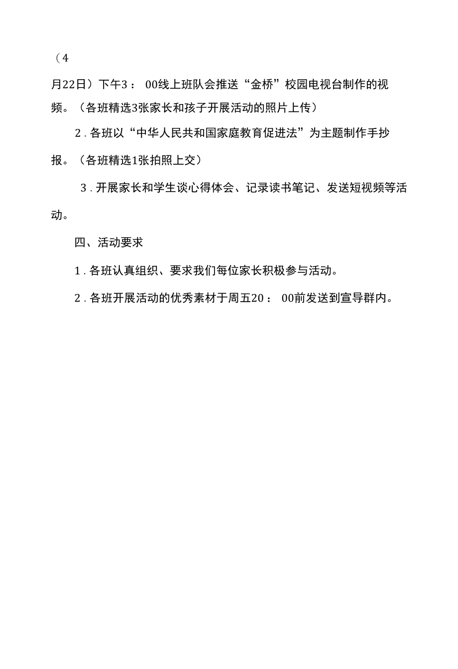 小学家校共学家庭教育促进法活动方案.docx_第2页