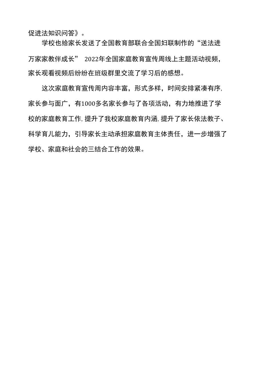 小学家庭教育宣传周活动总结稿.docx_第2页