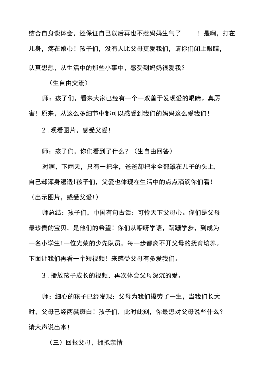 小学生孝顺父母主题班会教案.docx_第3页