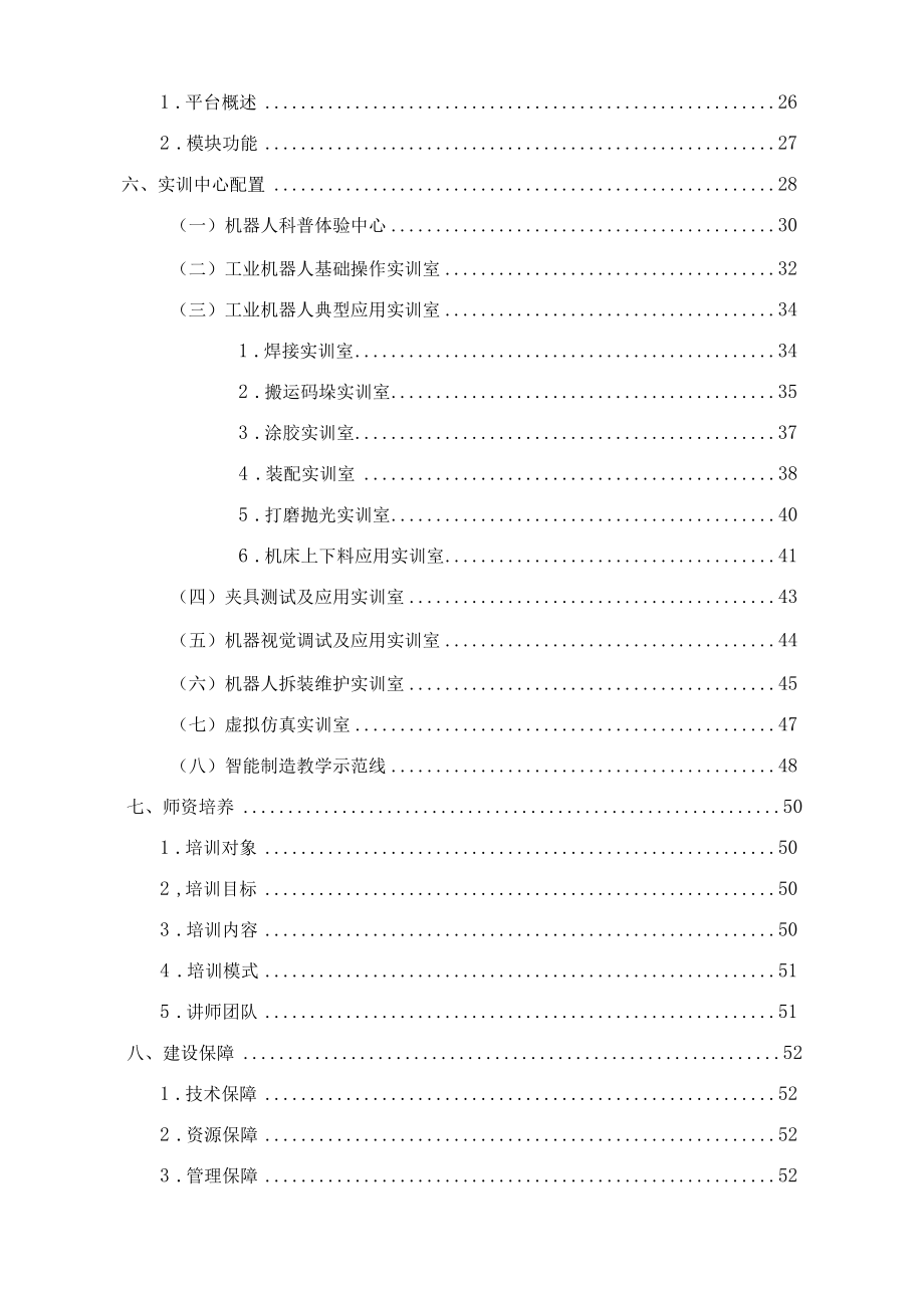 工业机器人专业（方向）建设解决方案（第二版）.docx_第2页