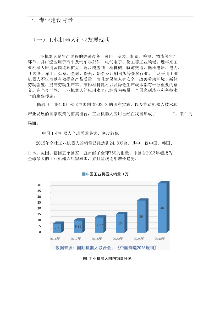 工业机器人专业（方向）建设解决方案（第二版）.docx_第3页