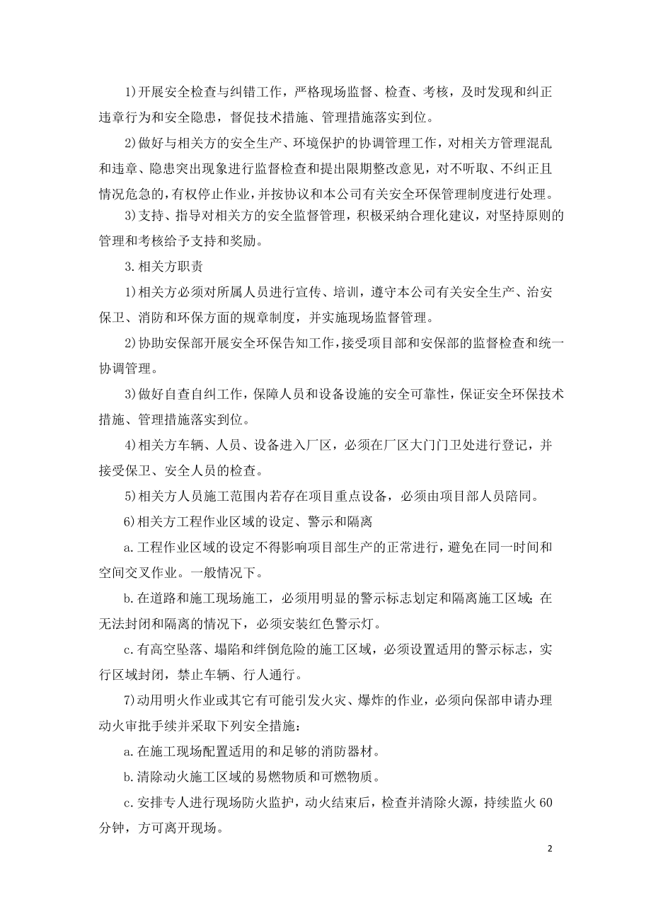 现场安全文明施工管理制度-相关方管理制度.doc_第2页