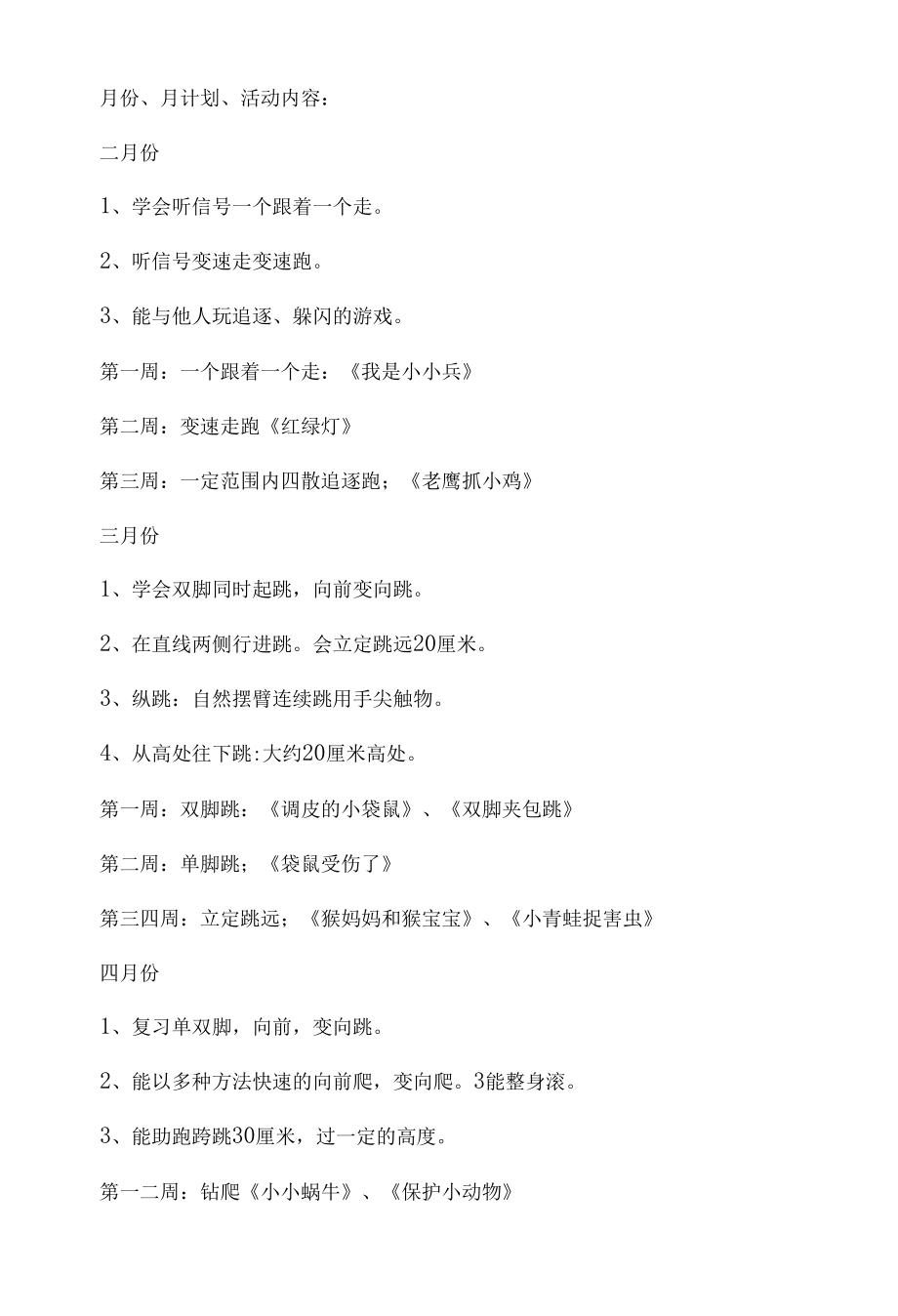 小班体育游戏计划.docx_第2页