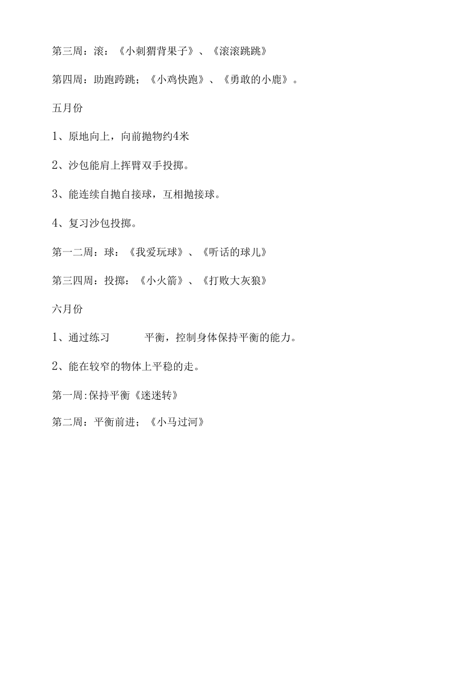 小班体育游戏计划.docx_第3页