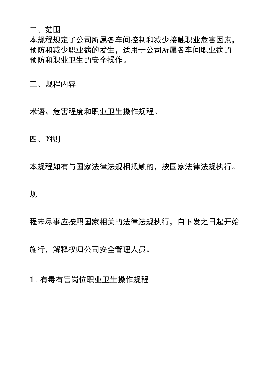 岗位职业卫生操作规程.docx_第2页