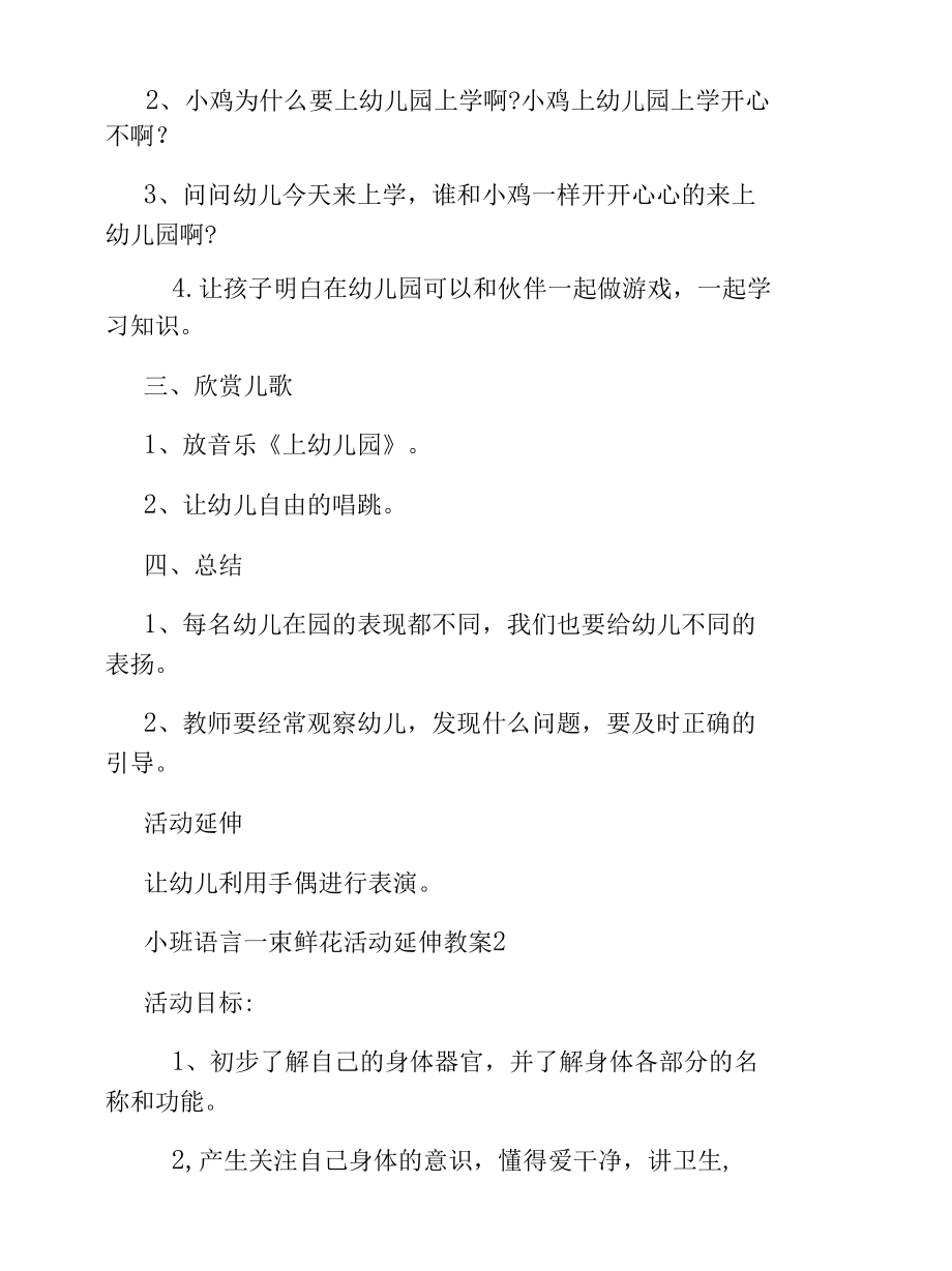 小班语言一束鲜花活动延伸教案.docx_第3页