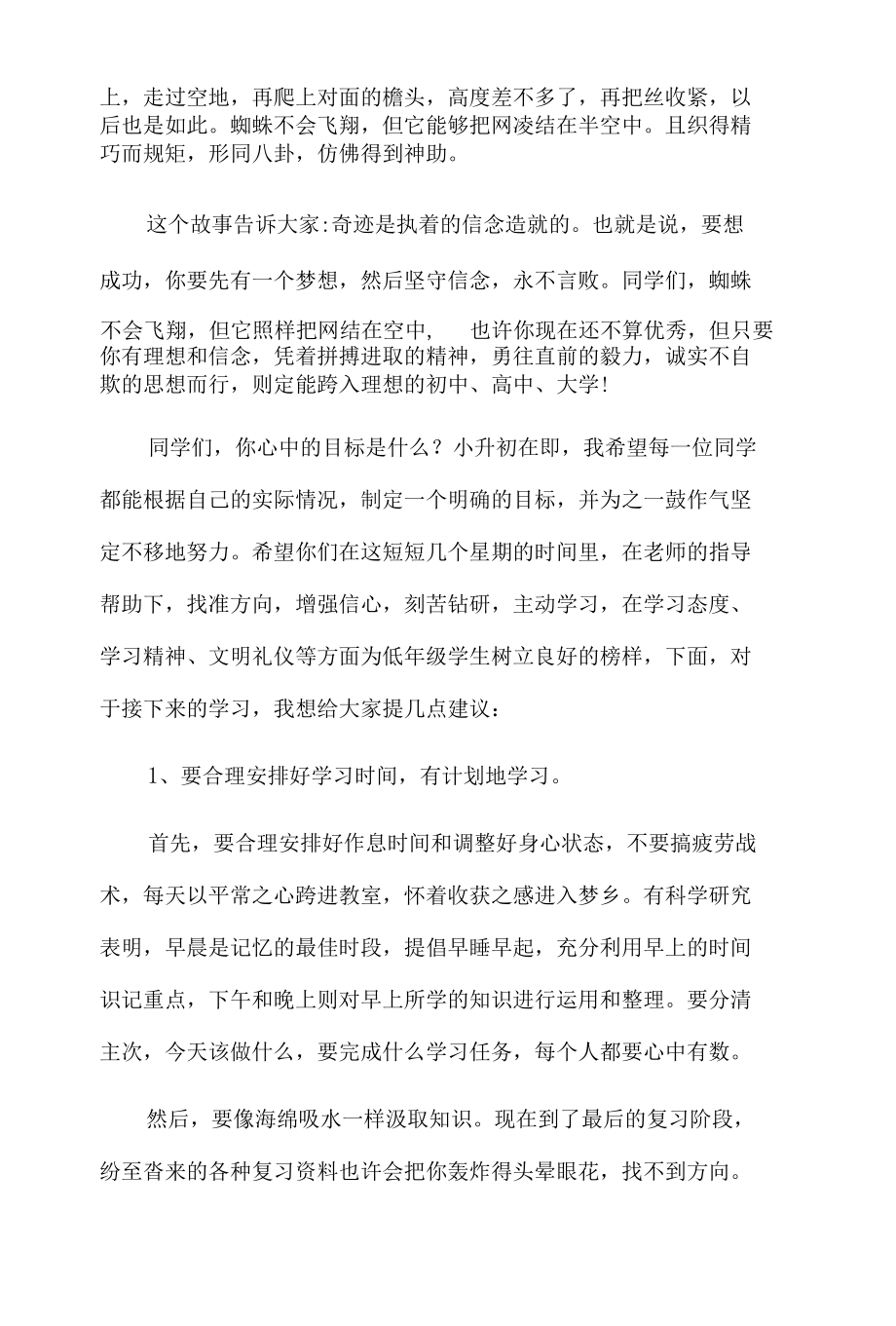 小学毕业班动员会教师校长发言稿10篇.docx_第2页