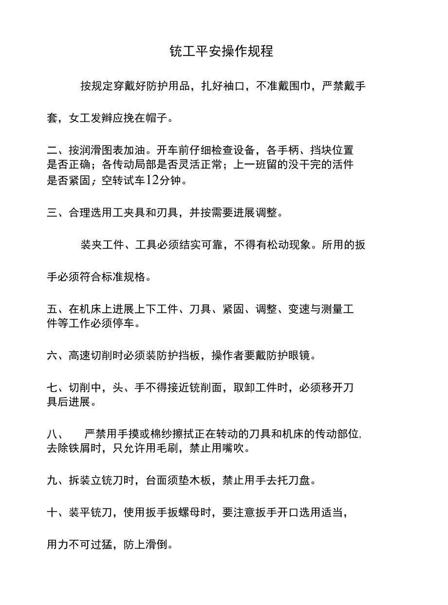 工厂各工种安全操作规程汇总.docx_第1页