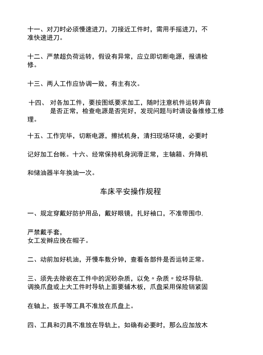 工厂各工种安全操作规程汇总.docx_第2页