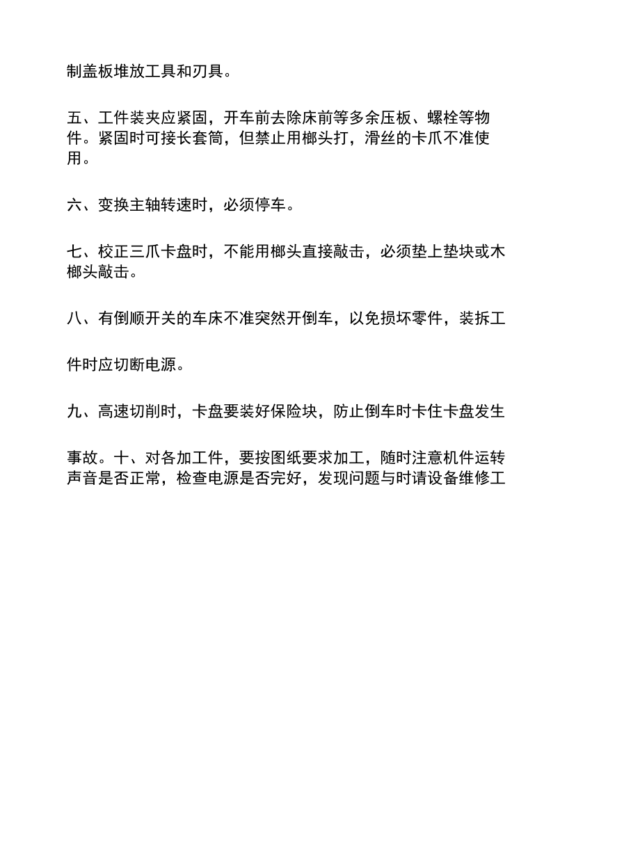 工厂各工种安全操作规程汇总.docx_第3页