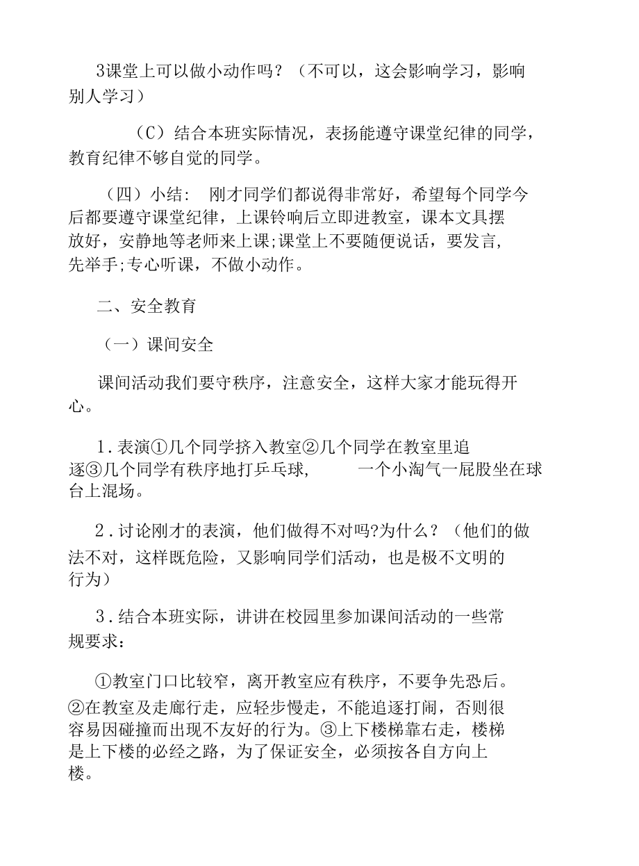 小学安全主题班会方案设计经典合集.docx_第3页