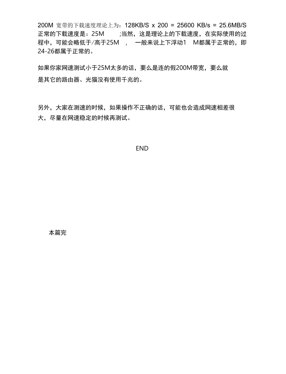 带宽、网速、流量之间有什么关系你了解多少？.docx_第2页