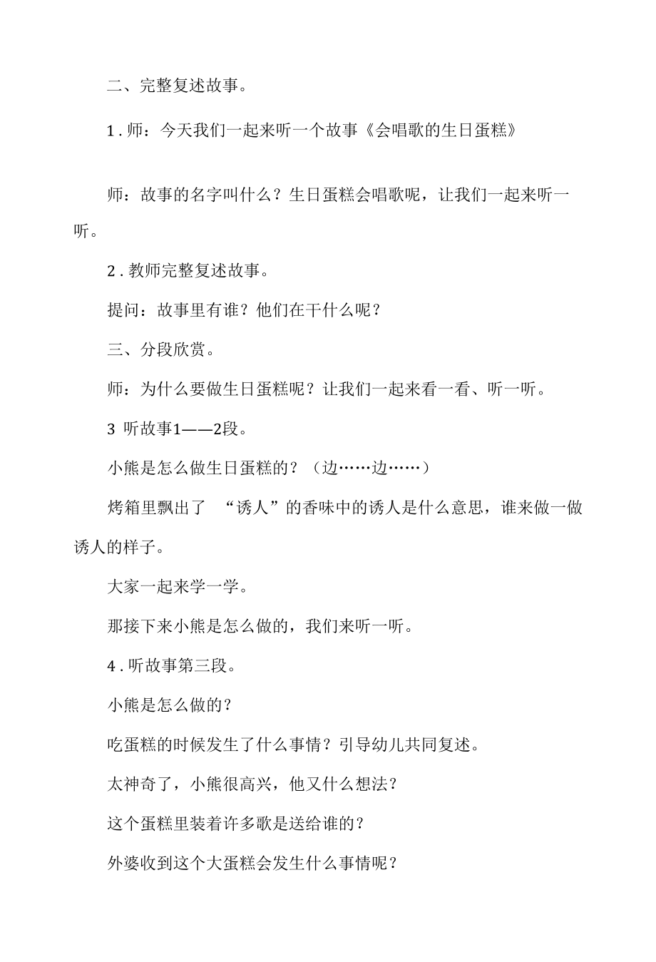 幼儿园中班语言活动教案：会唱歌的生日蛋糕.docx_第2页