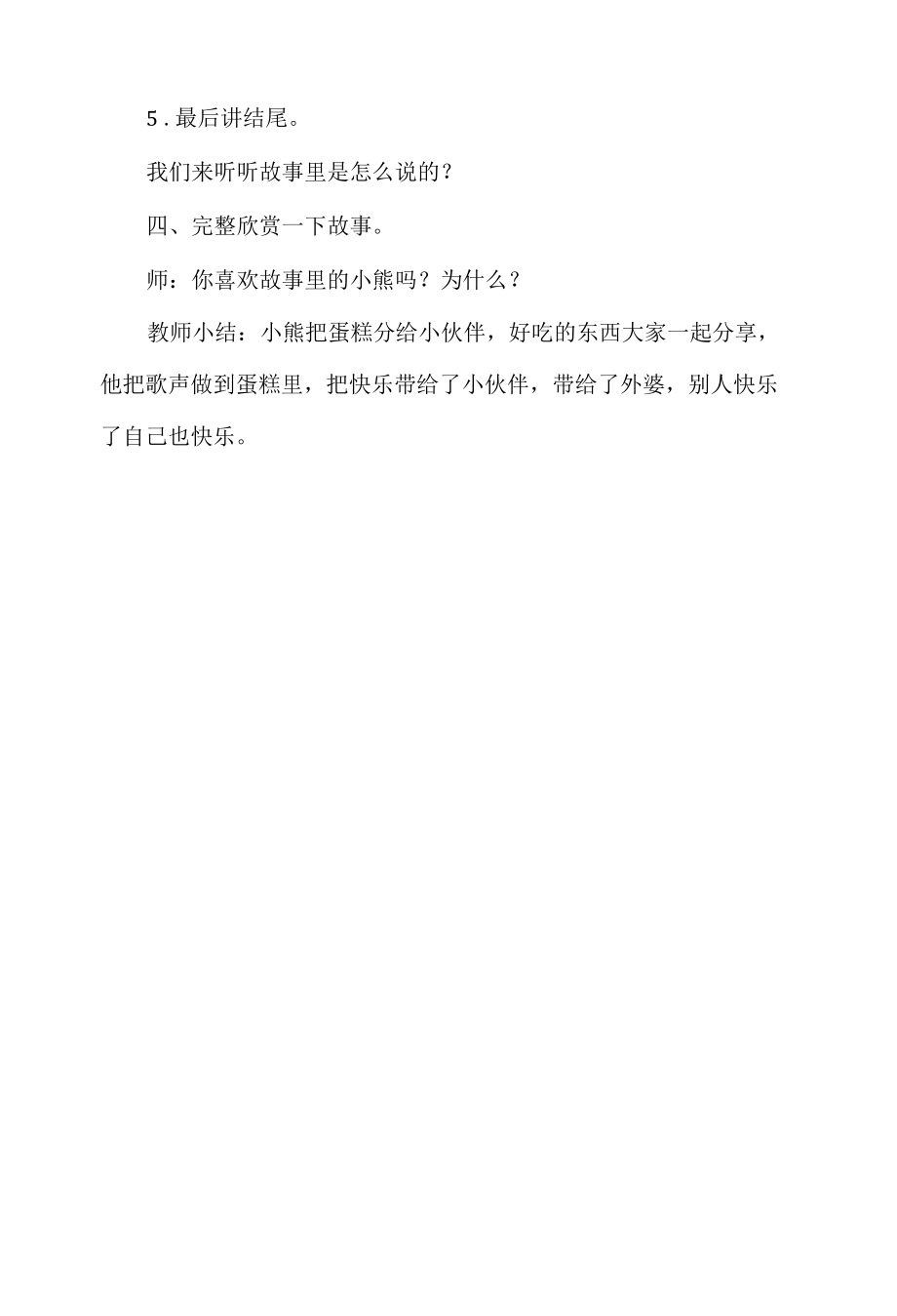 幼儿园中班语言活动教案：会唱歌的生日蛋糕.docx_第3页