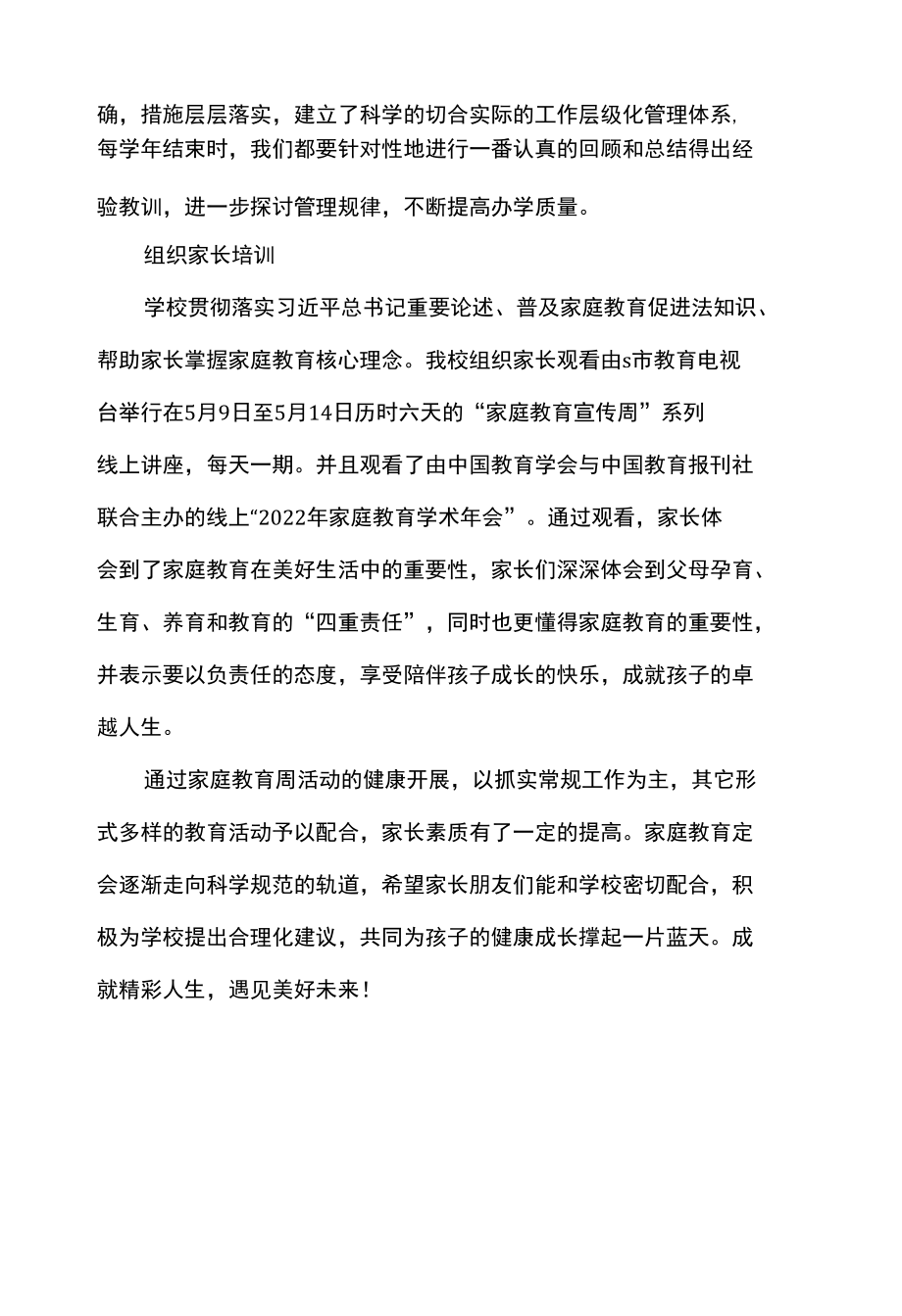 小学家庭教育宣传周活动总结.docx_第2页