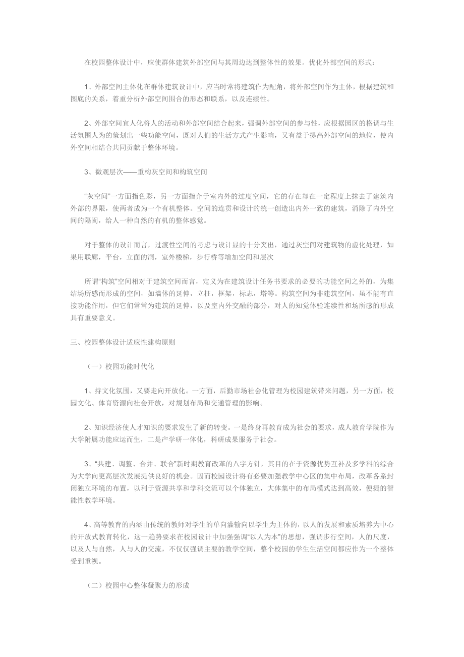 大学校园设计.doc_第2页