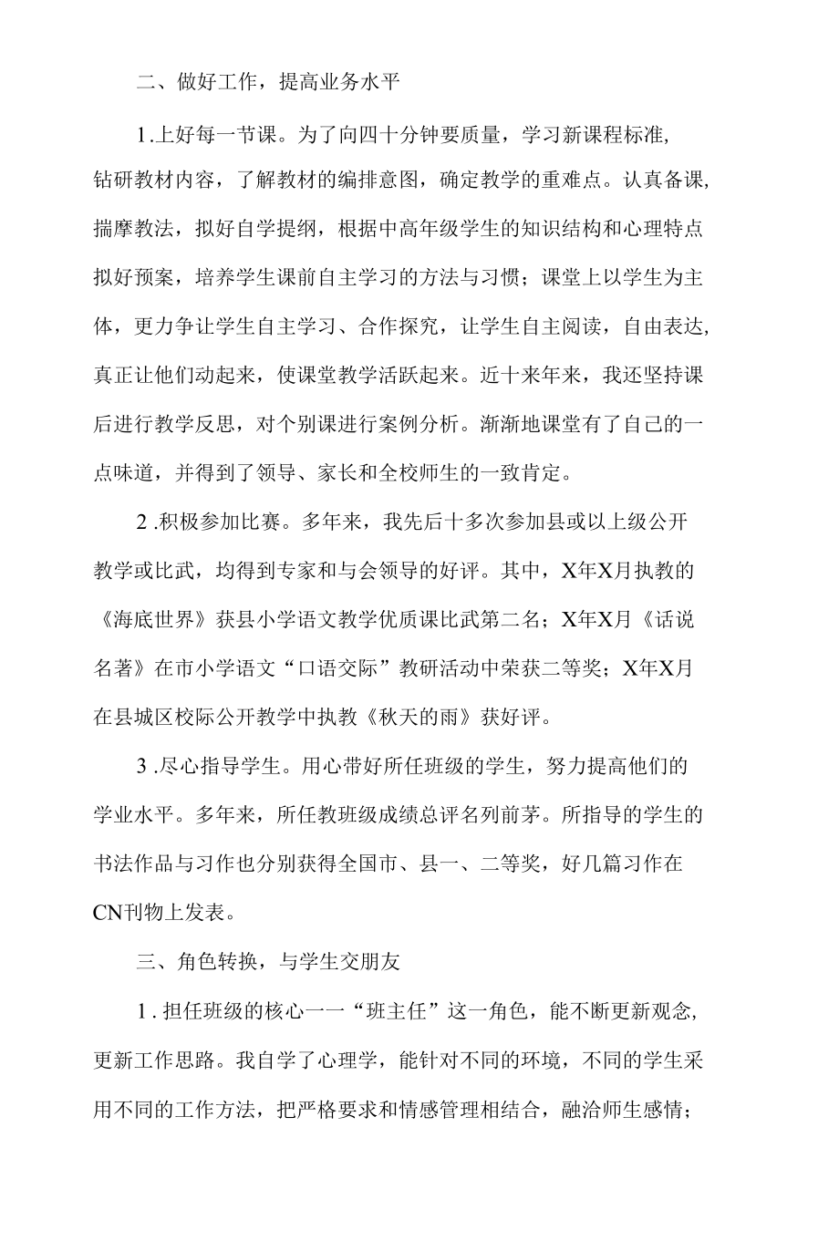 小学教师业务自传.docx_第2页