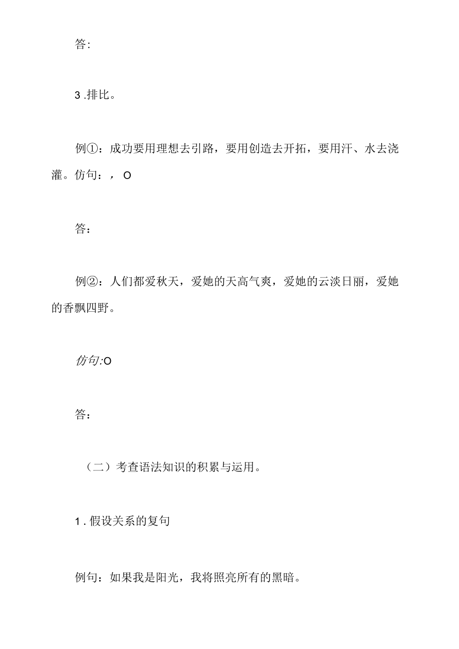 小学生句子仿写练习题及答案.docx_第2页