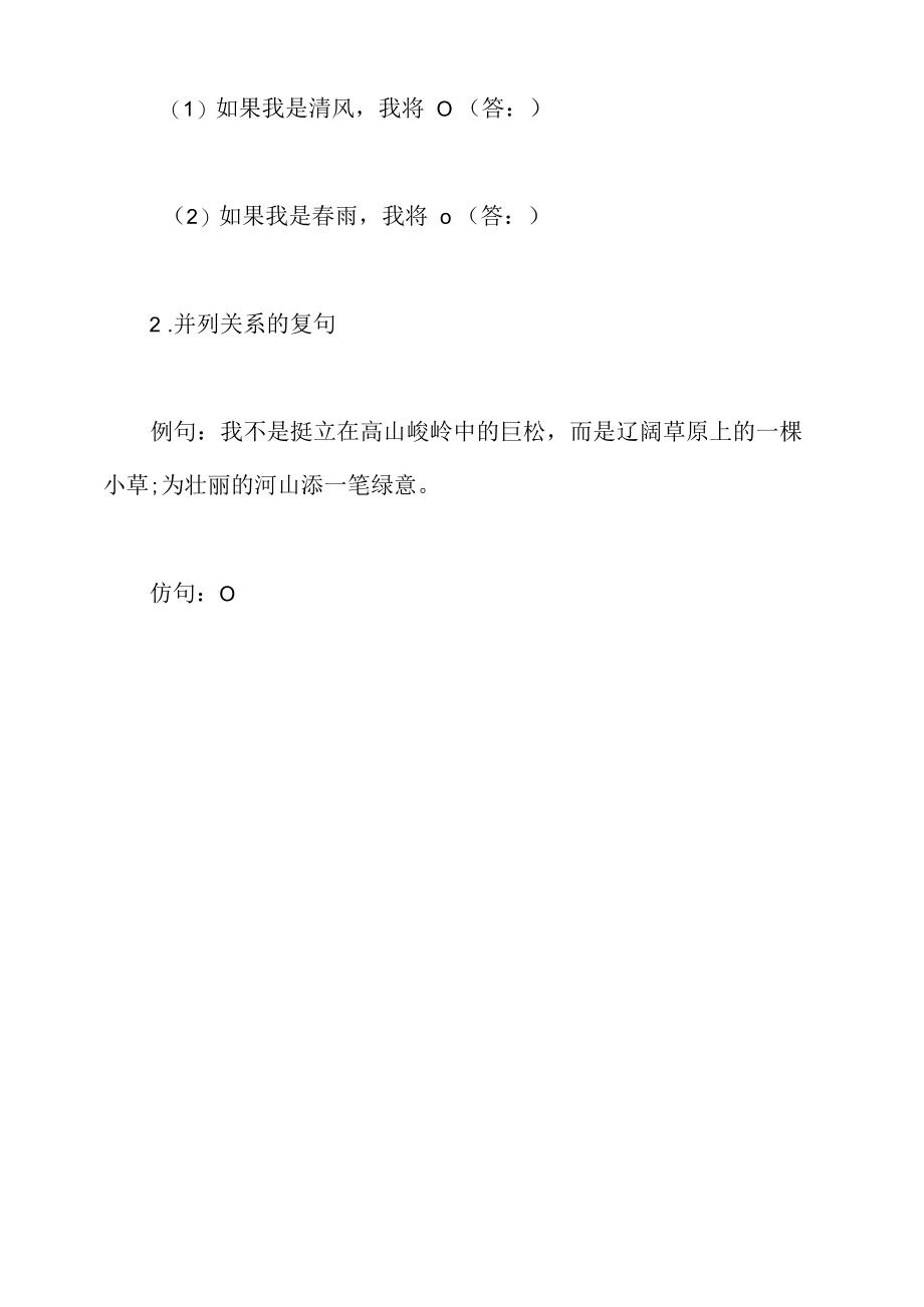 小学生句子仿写练习题及答案.docx_第3页