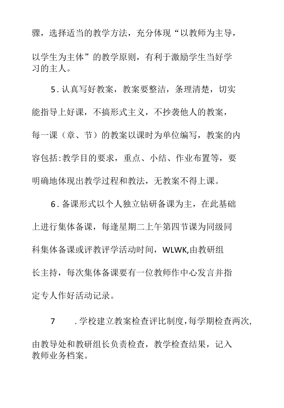 小学教师备课基本要求.docx_第2页