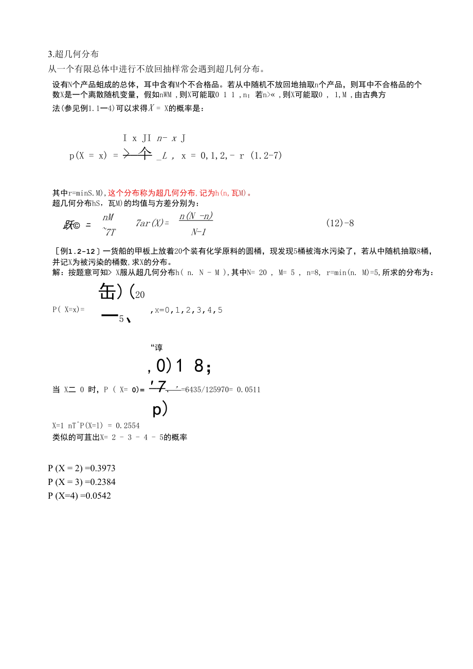 常用离散分布－超几何分布.docx_第1页