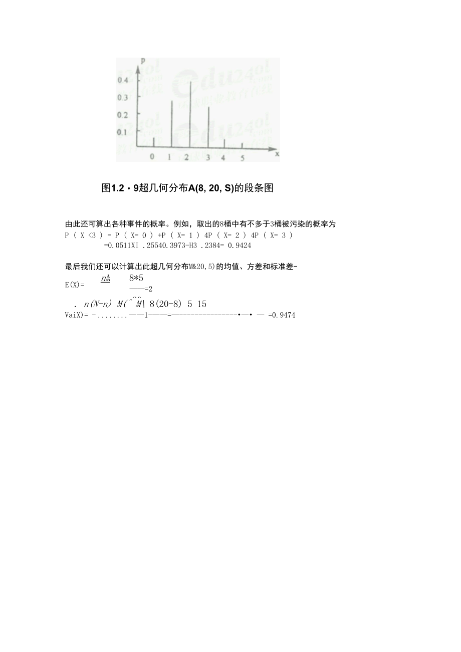 常用离散分布－超几何分布.docx_第3页