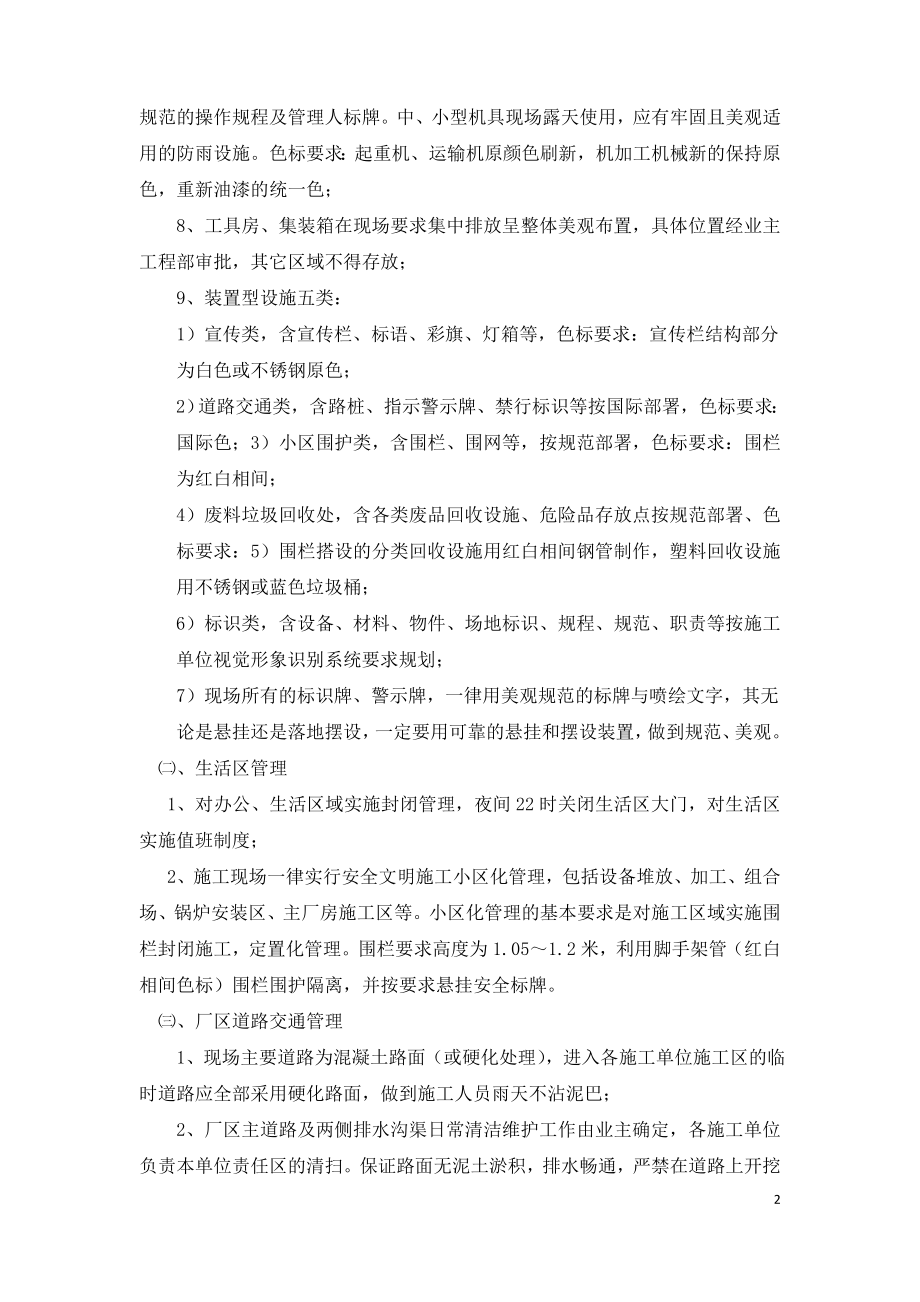 现场安全文明施工管理制度-安全文明施工管理制度.doc_第2页