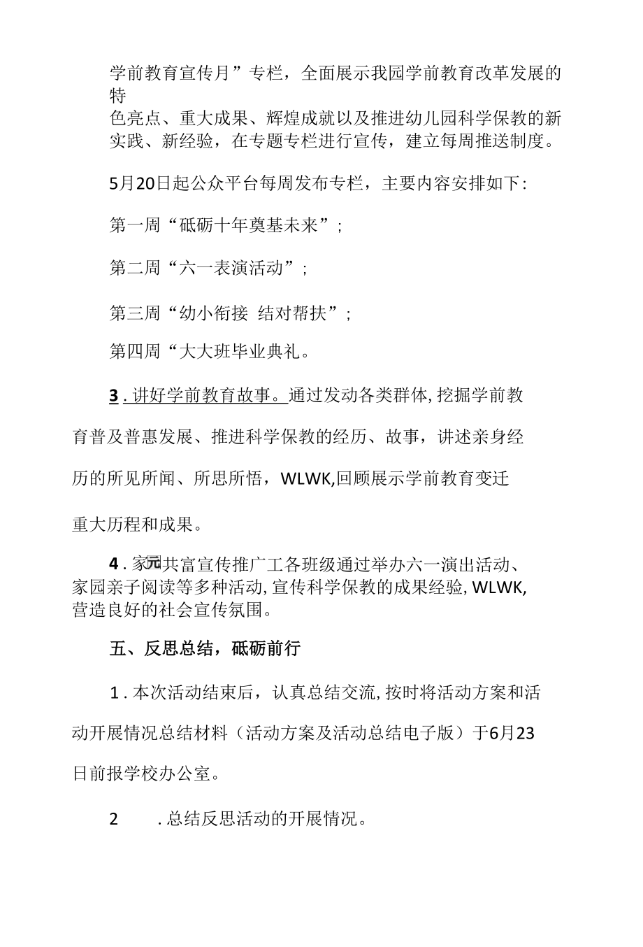 幼儿园2022年学前教育宣传月活动方案.docx_第2页