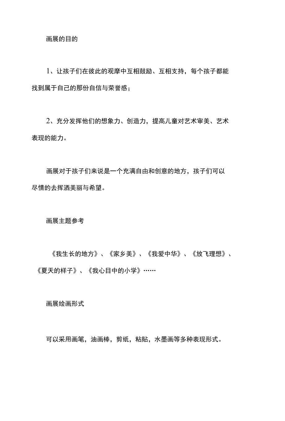 幼儿园“六一儿童节“童心童行”系列主题活动方案.docx_第2页