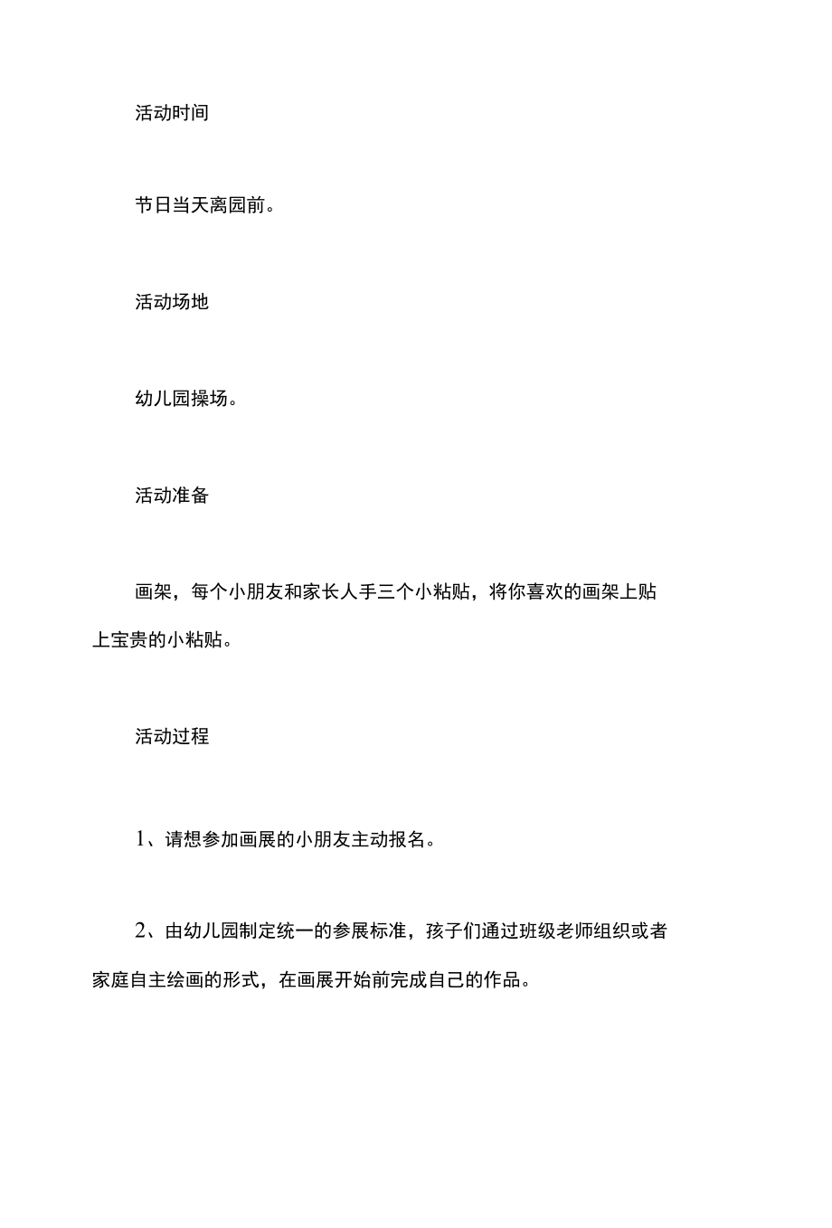 幼儿园“六一儿童节“童心童行”系列主题活动方案.docx_第3页