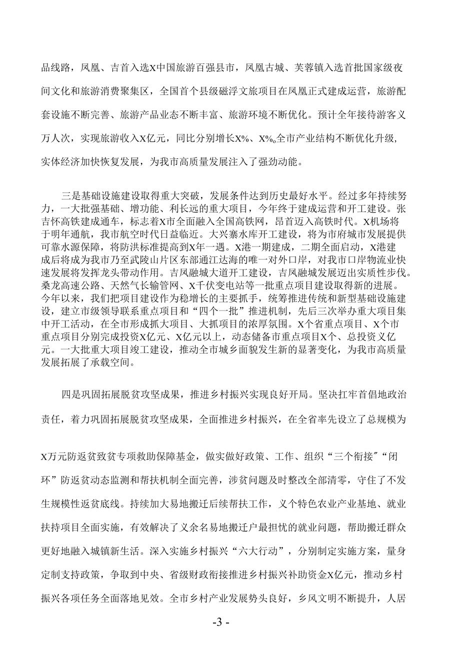 市长在2022年市委经济工作会议上的讲话.docx_第3页