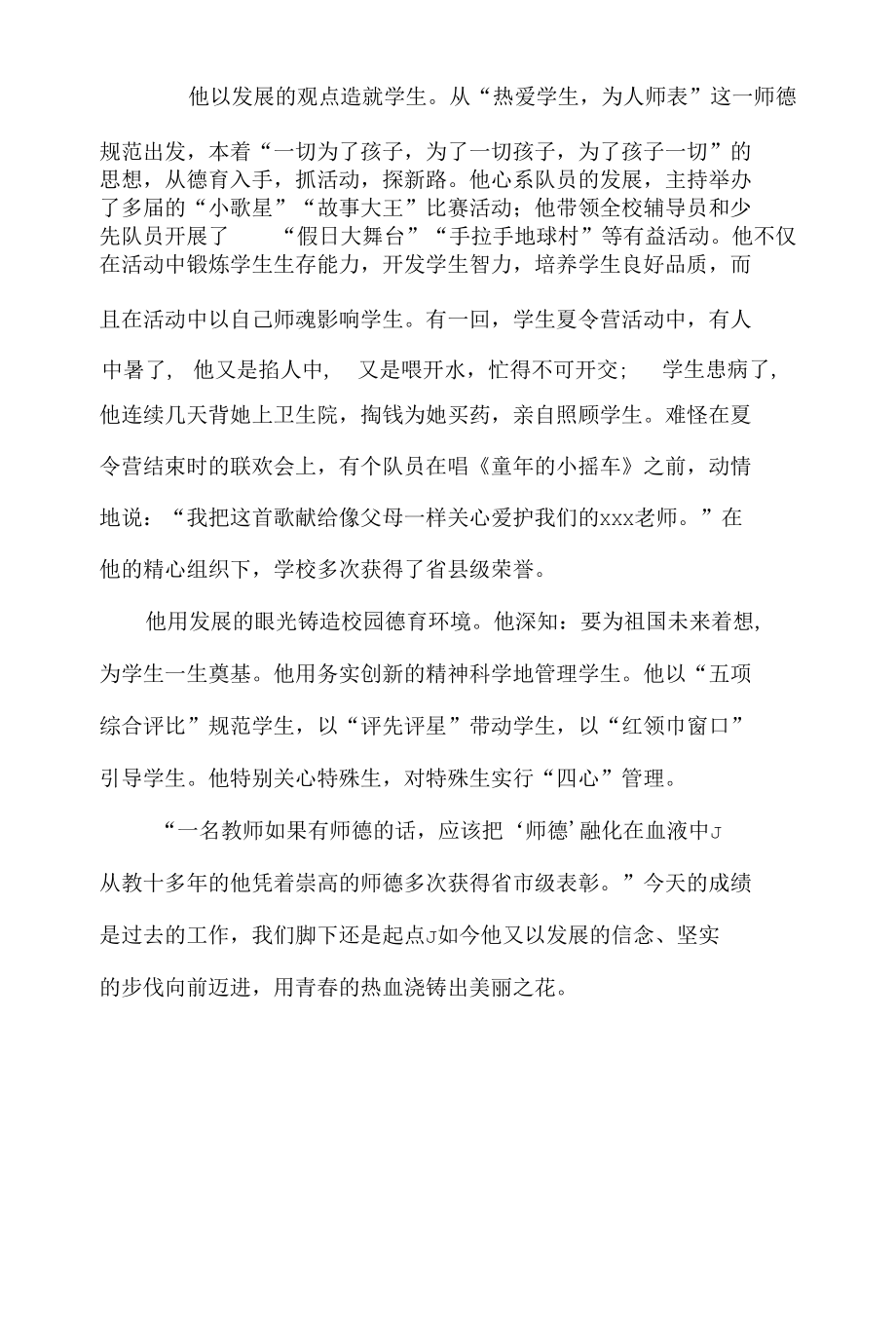 小学优秀教师先进事迹介绍（五）.docx_第2页