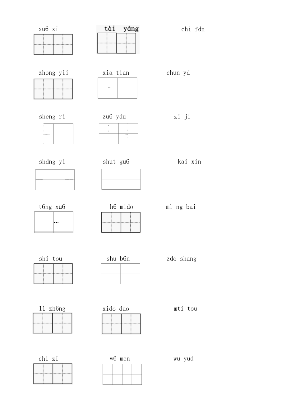 小学一年级看拼音写词语练习.docx_第1页