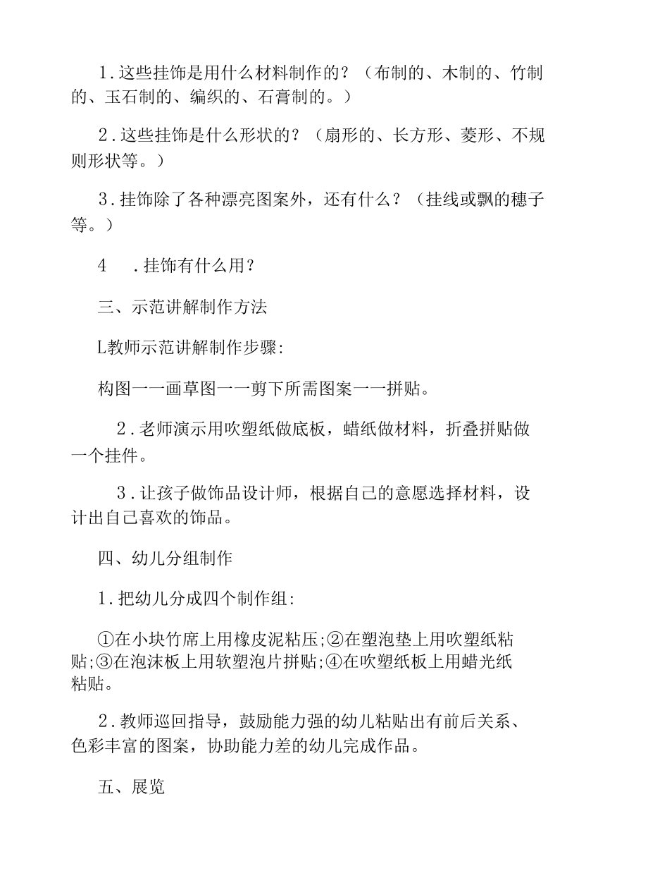 小班户外活动教案小羊回家.docx_第2页