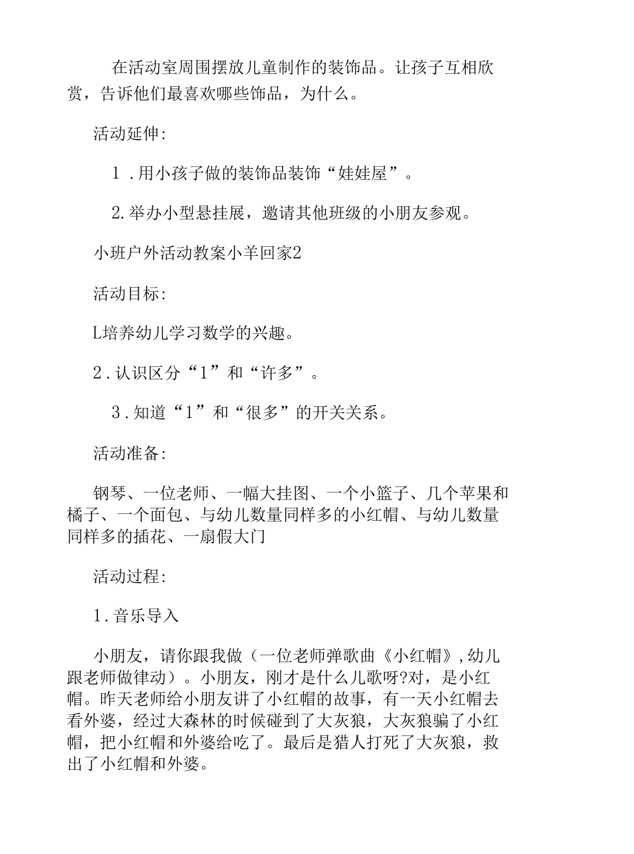 小班户外活动教案小羊回家.docx_第3页