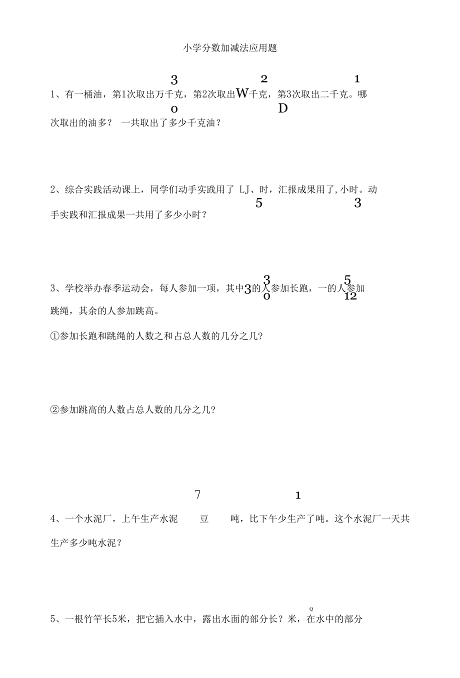 小学分数加减法应用题.docx_第1页