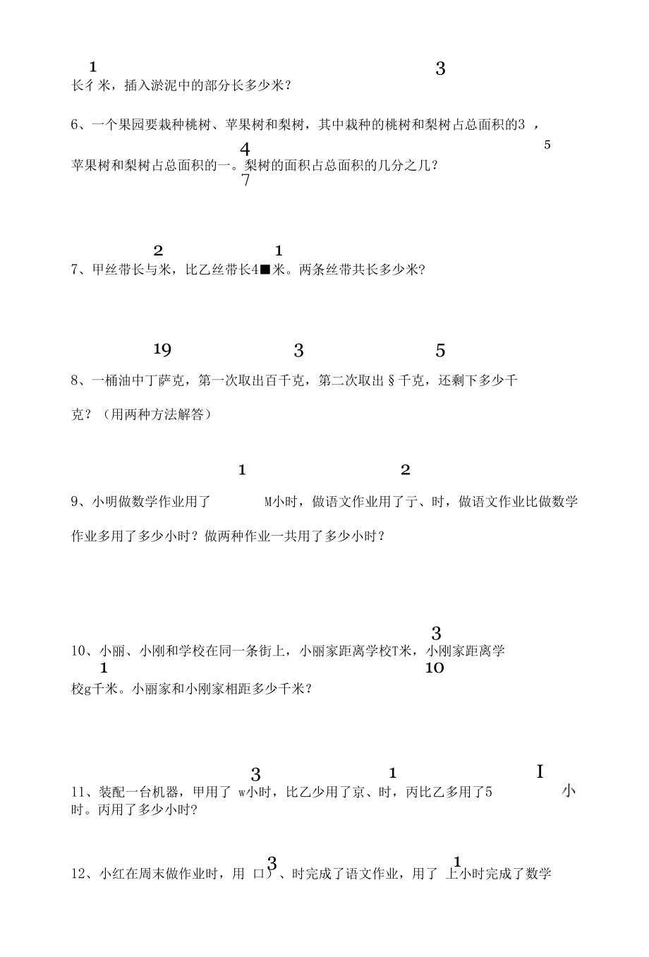 小学分数加减法应用题.docx_第2页