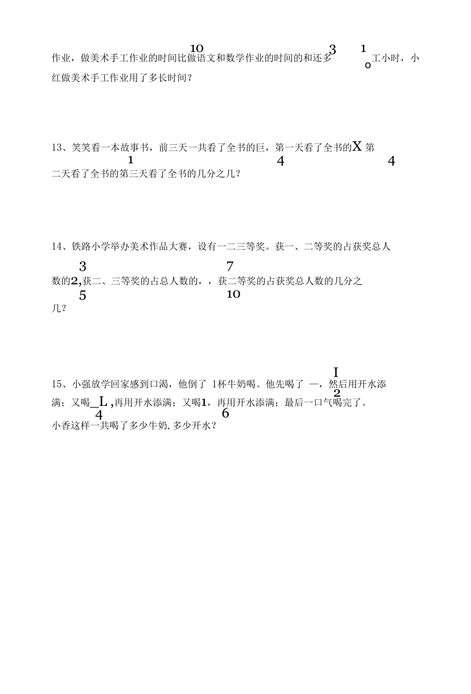 小学分数加减法应用题.docx_第3页