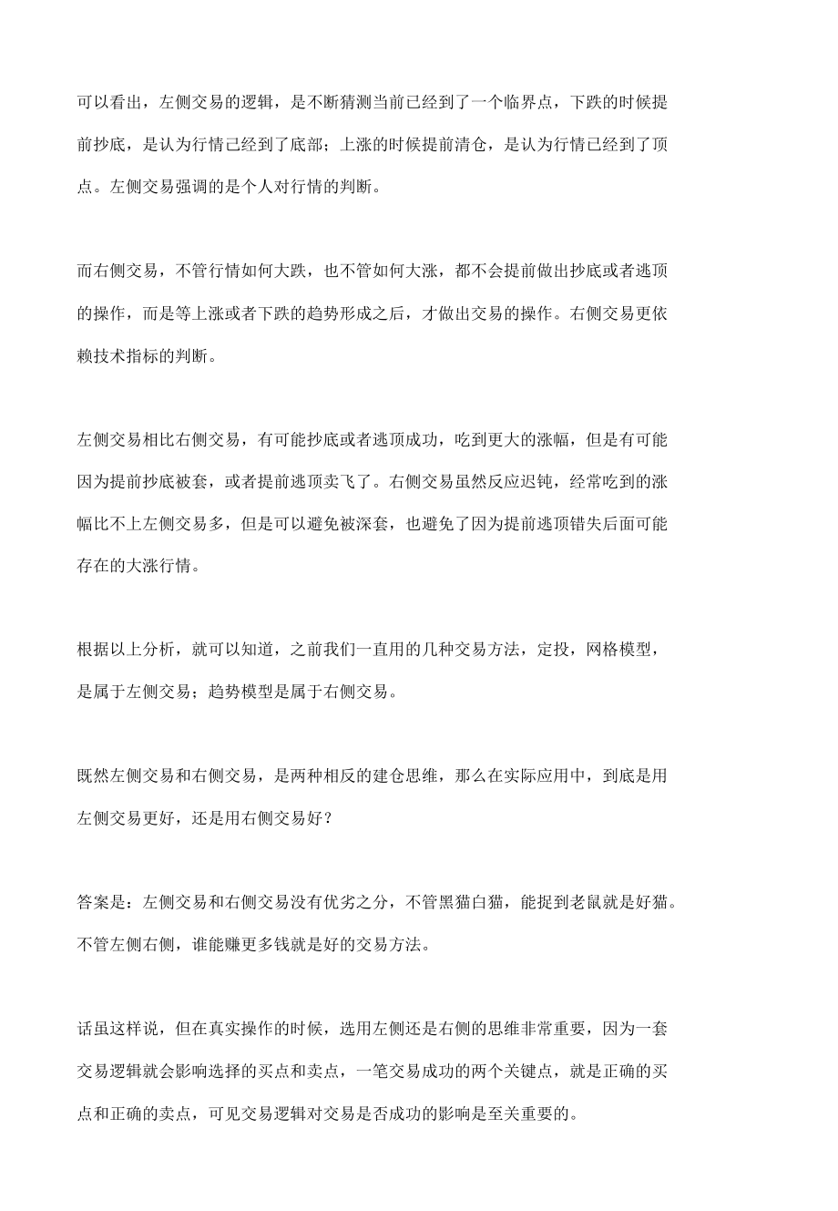 左侧交易与右侧交易怎么用.docx_第2页