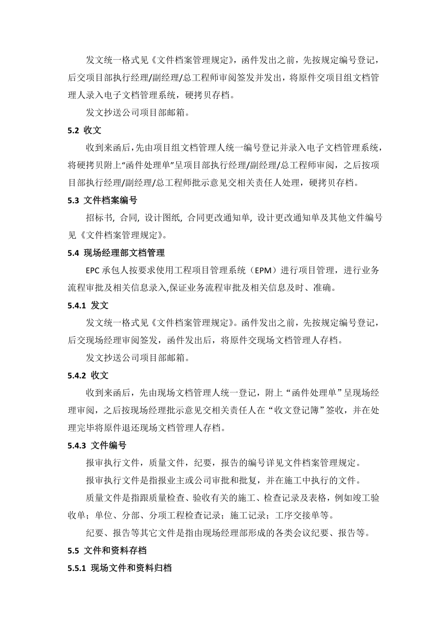 现场安全文明施工管理规定-安全生产文件管理规定.doc_第2页