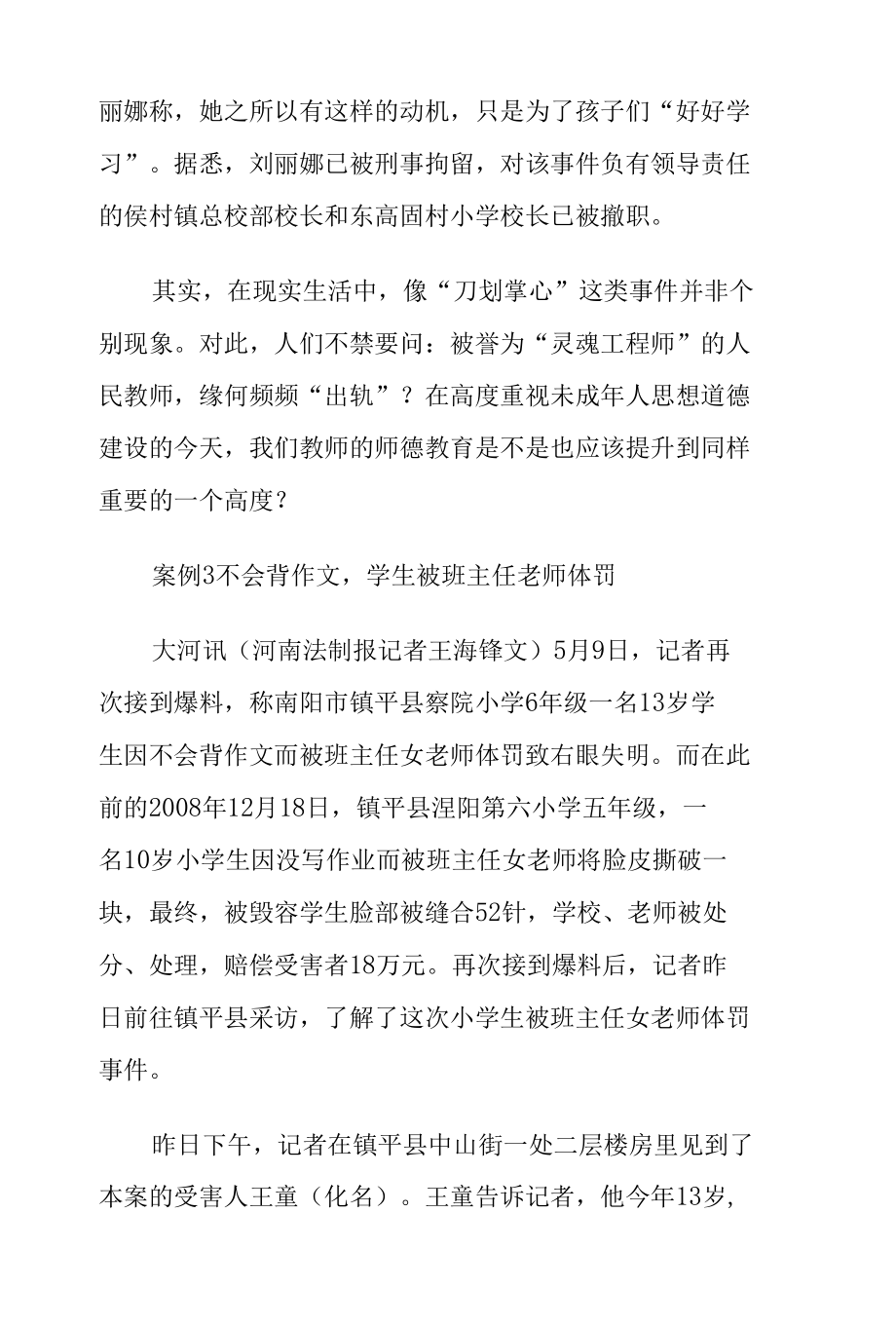 师德师风警示教育典型案例50篇汇编.docx_第3页