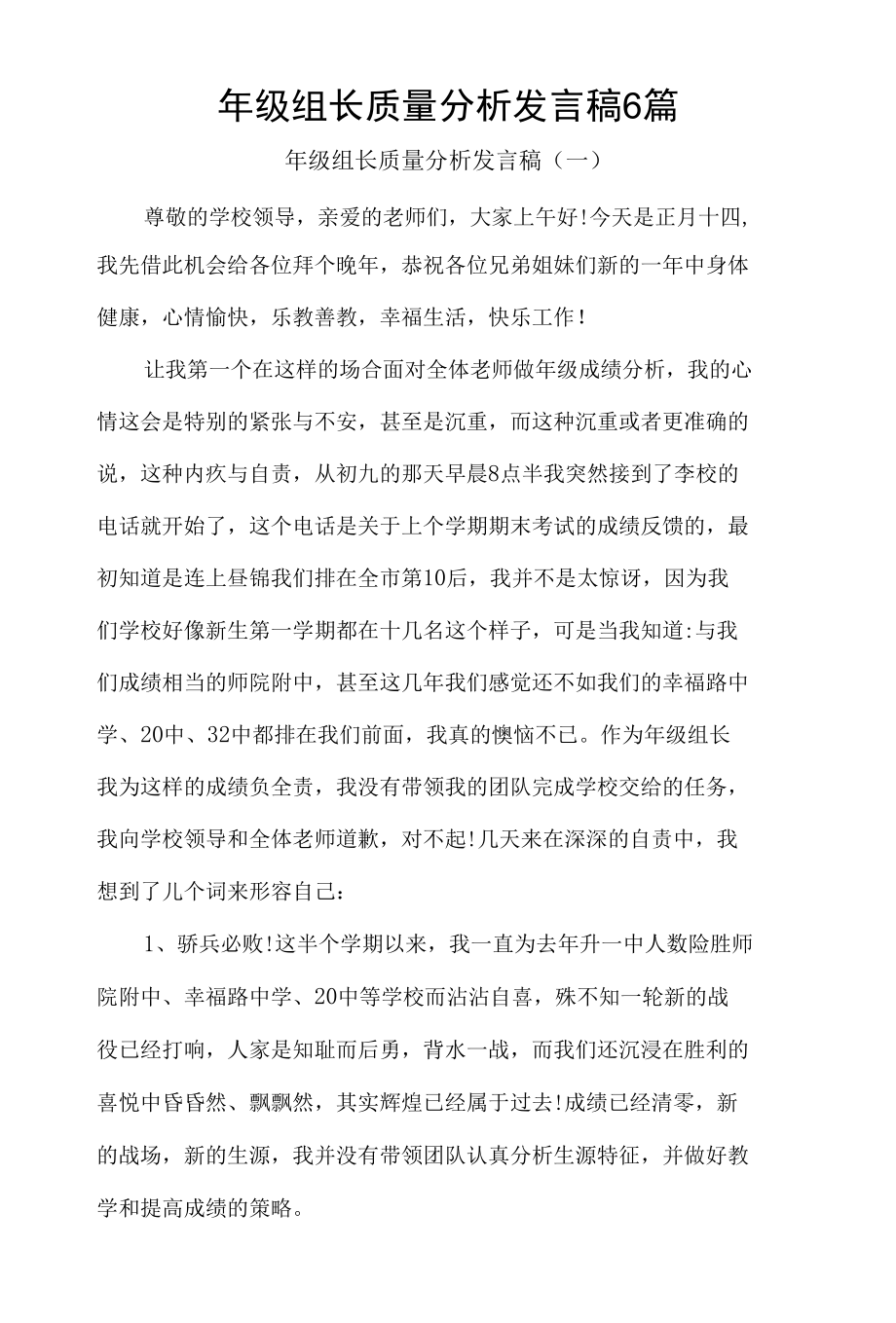 年级组长质量分析发言稿6篇.docx_第1页