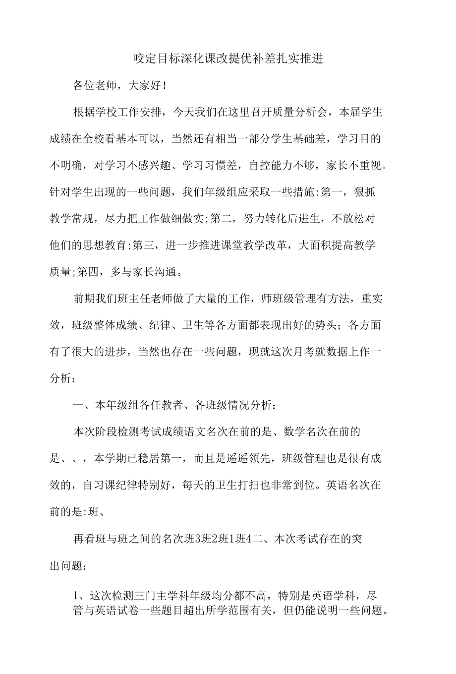 年级组长质量分析发言稿6篇.docx_第3页