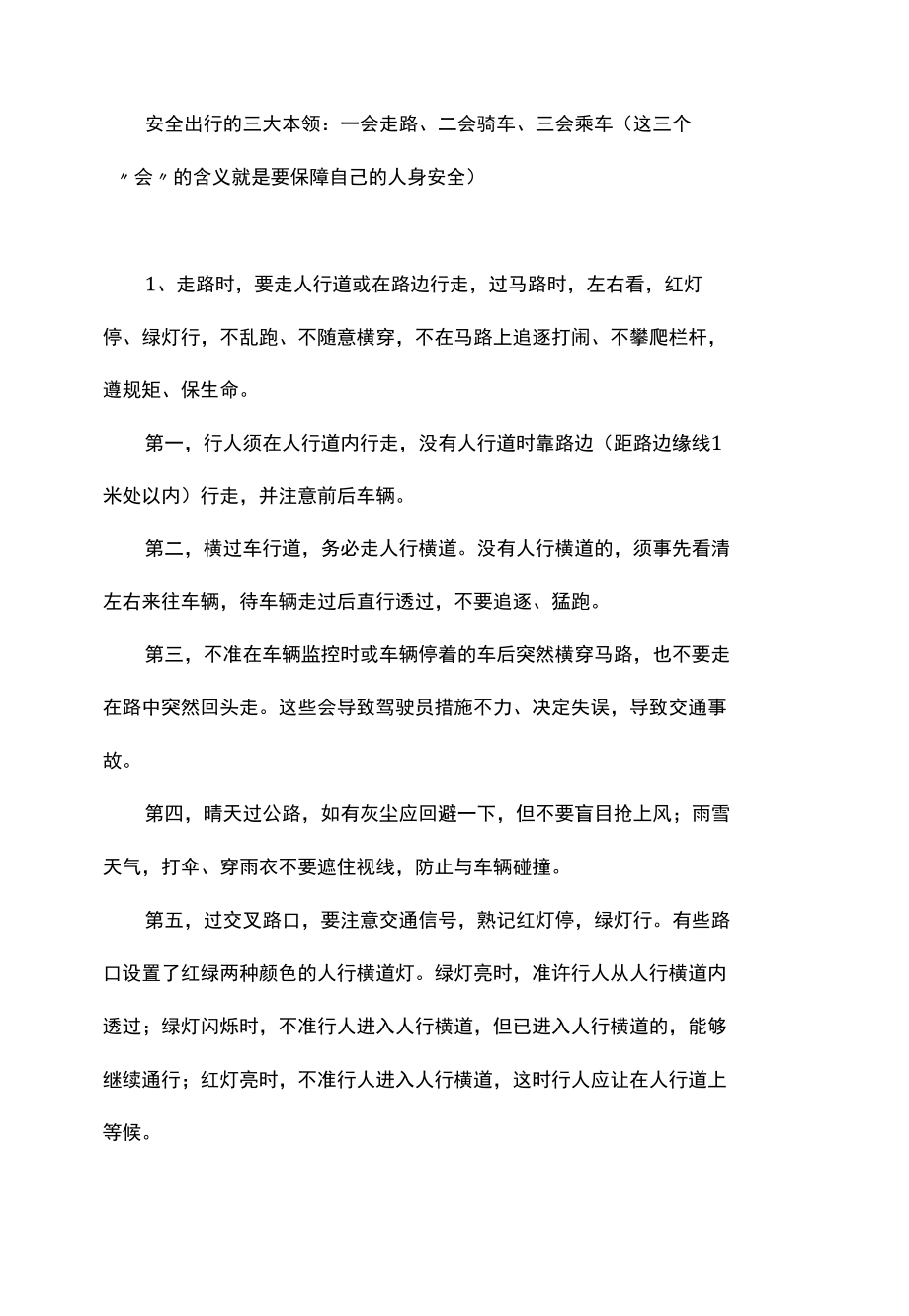 小学生国旗下交通安全主题讲话稿3份.docx_第2页