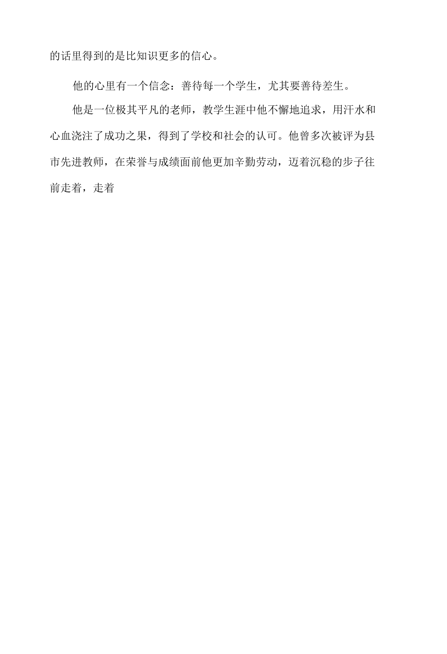 小学优秀教师先进事迹介绍（六）.docx_第3页